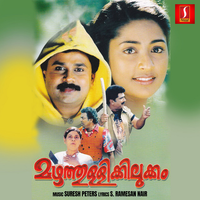 Mazhathullikkilukkam (Original Motion Picture Soundtrack) cover art