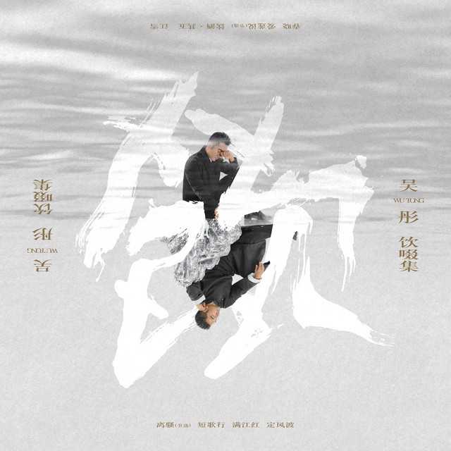 爱莲说 - 节选版 cover art