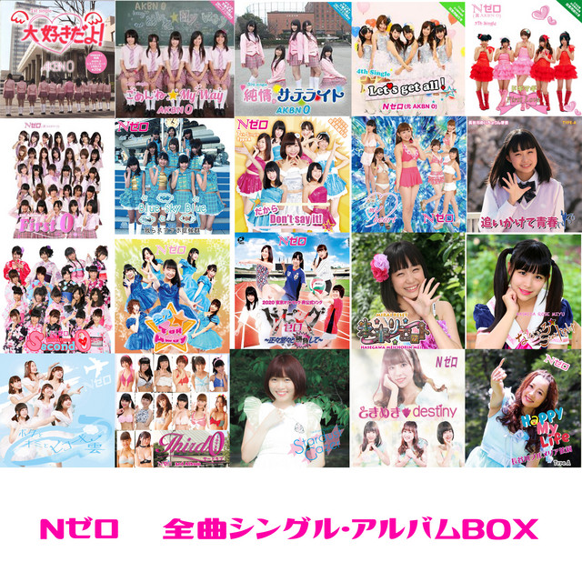Nゼロ 全曲シングル・アルバムBOX - Compilation by Various Artists