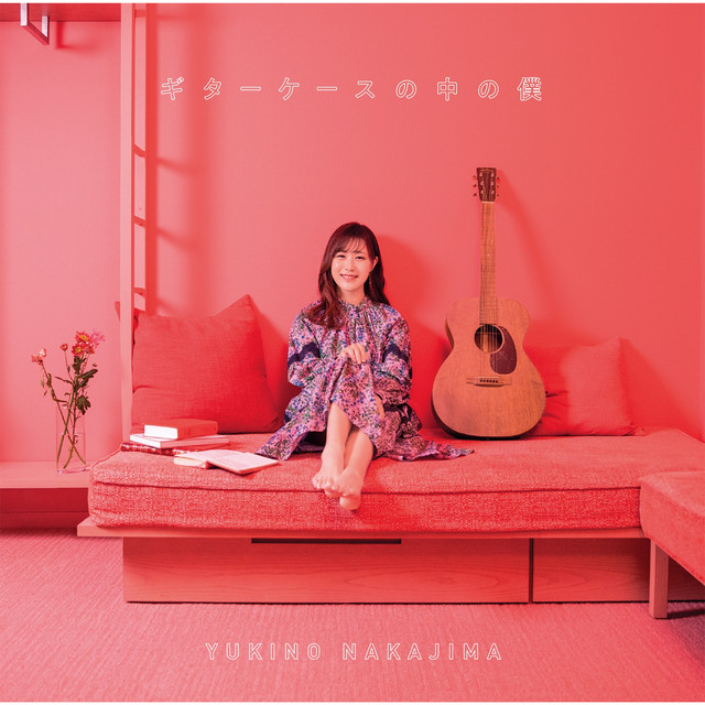 ギターケースの中の僕 cover art