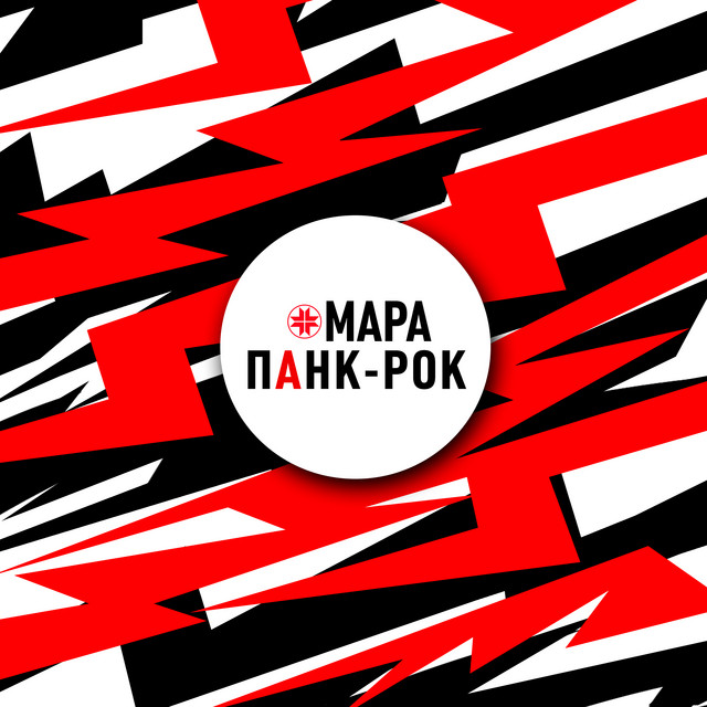 ПАНК-РОК cover