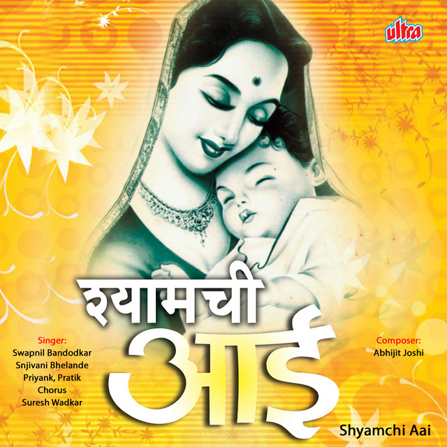 Shyamchi Aai (Original Motion Picture Soundtrack) cover art