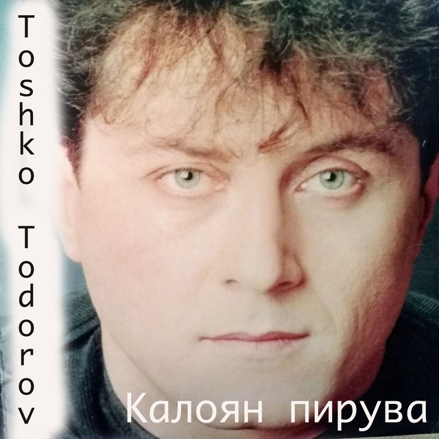 Калоян пирува - Album by Toshko Todorov | Spotify