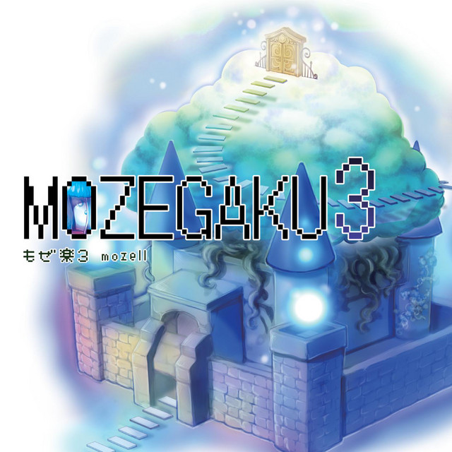 もぜ楽3 cover art