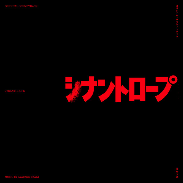 Synanthrope Original Soundtrack - Album by 江﨑文武 | Spotify