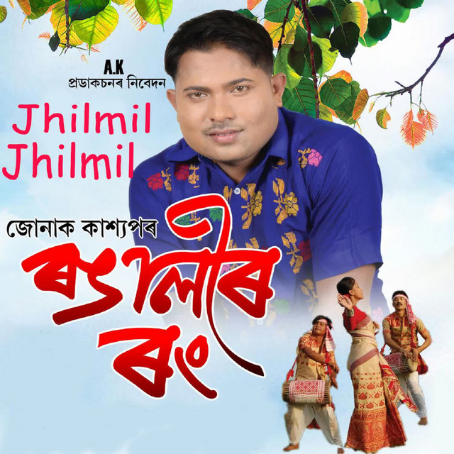 Jhilmil Jhilmil