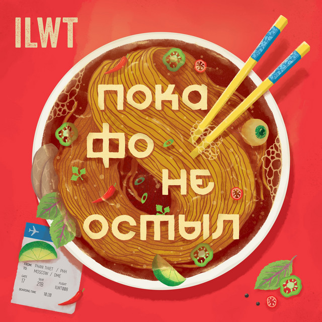 Пока фо не остыл.. cover art