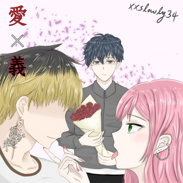 愛 X 義 (專輯版) cover art