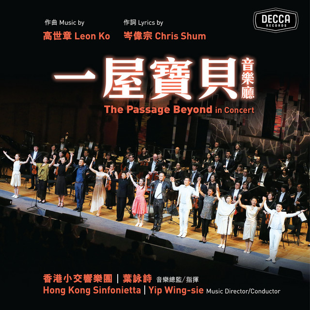 一屋寶貝音樂廳 cover