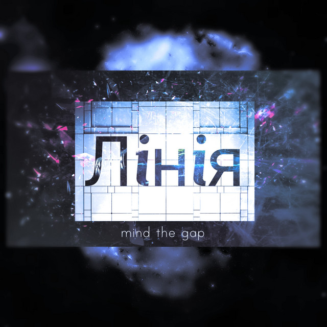 Лiнiя