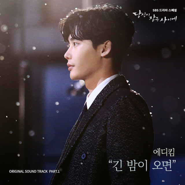 당신이 잠든 사이에 Pt. 1 Original Television Soundtrack cover art