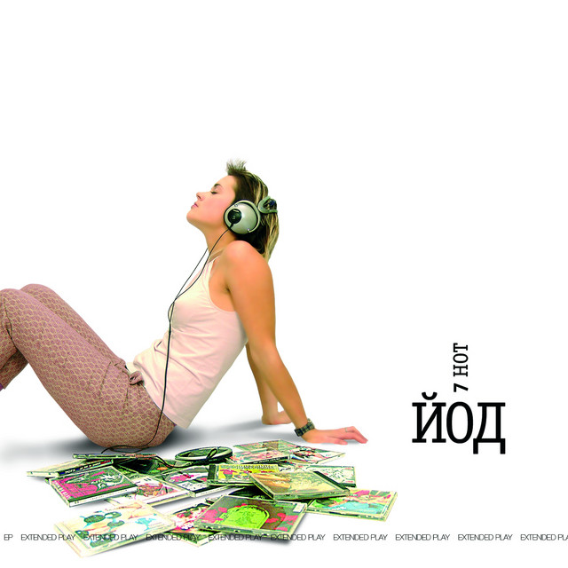 Йод Photo