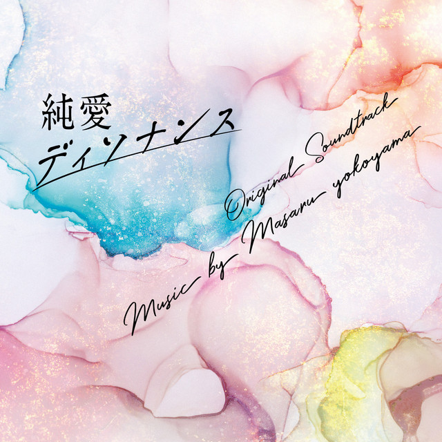 「Love Dissonance」Original Soundtrack cover art