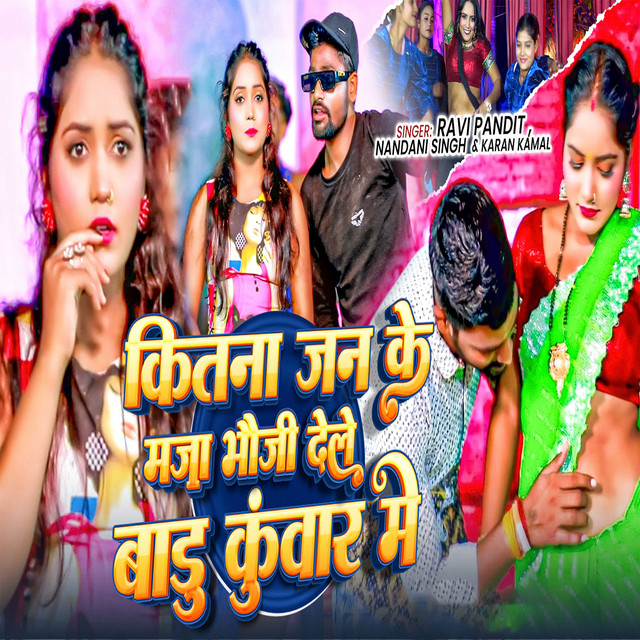 Kitna Jan Ke Maja Bhauji Dele Baadu Kuwar Me