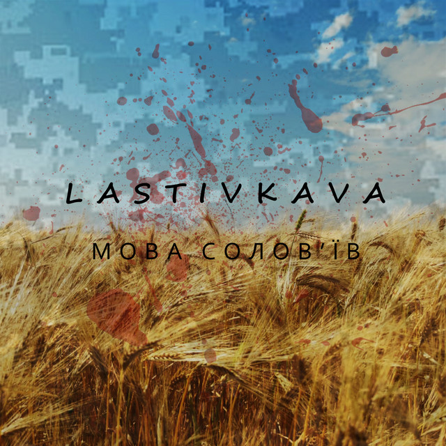 Обкладинка: Мова солов'їв — LASTIVKAVA