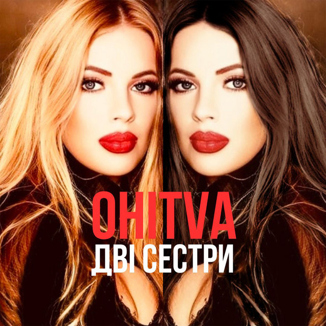 Обкладинка: Дві сестри — OHITVA