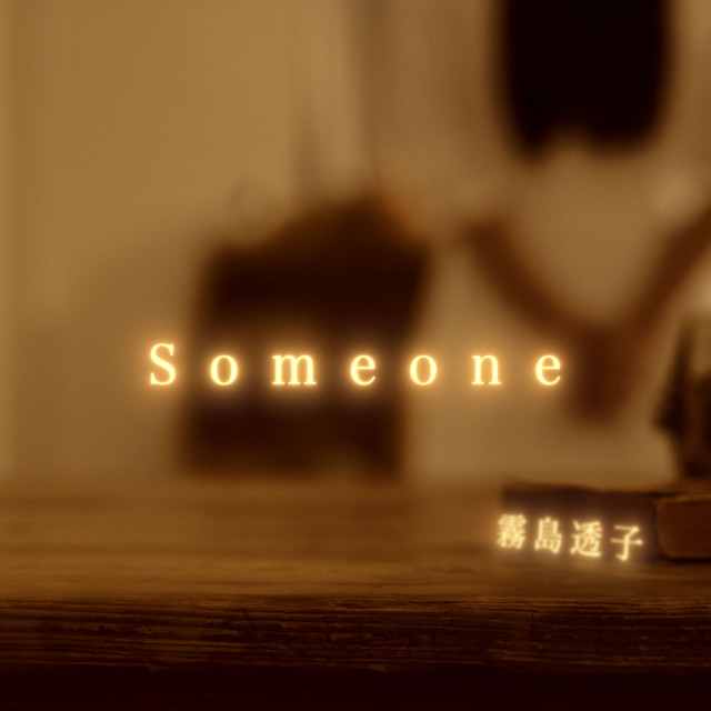Someone Short Ver. cover art