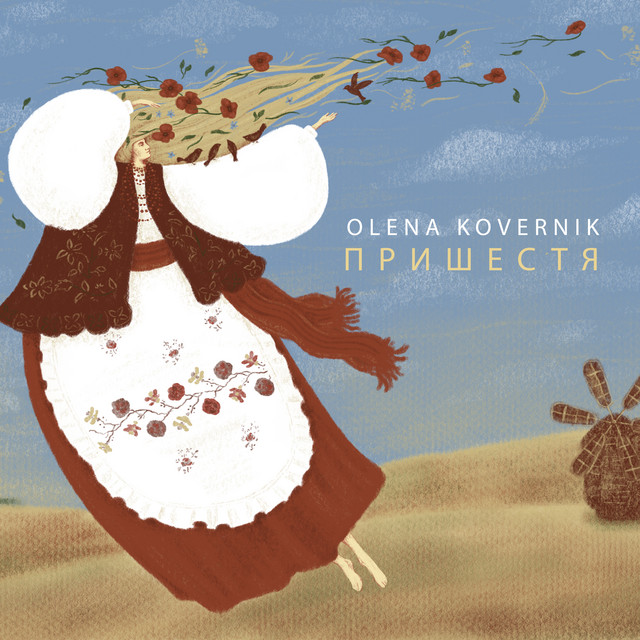 Обкладинка: Пришестя — Olena Kovernik