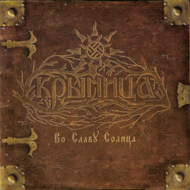 Hail to the Sun cover art