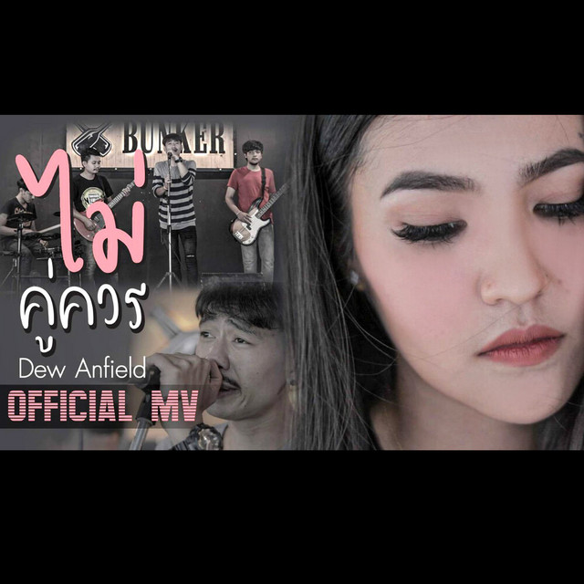 Dew Anfield - Mai Khukhuan