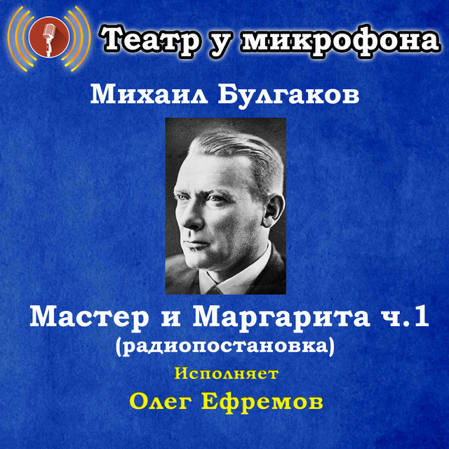 Oleg Yefremov