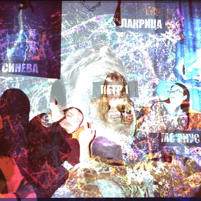 Синева