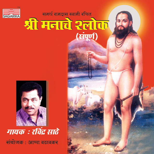 Shree Manache Shlok. Pt. 1 cover art