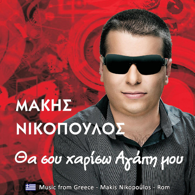 Tha sou xariso agapi mou cover art