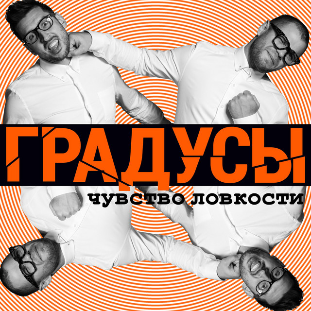 Чувство ловкости cover
