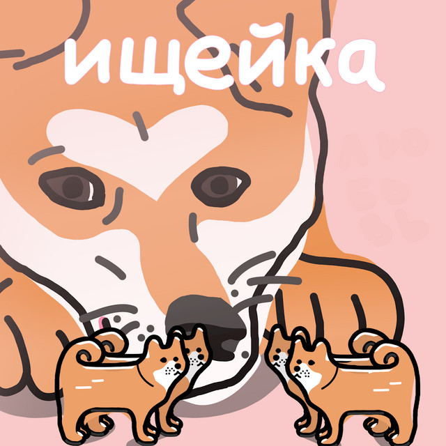 Ищейка Photo
