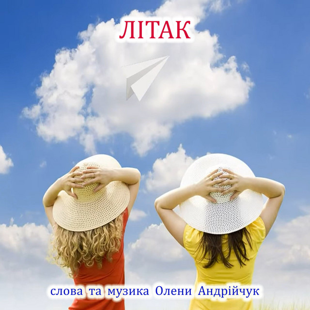 Обкладинка Olena Andriichuk — Літак