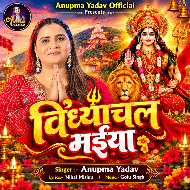 Vindhyachal Maiya album image