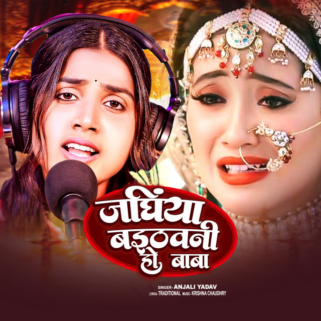 Janghiya Baithawani Ho Baba