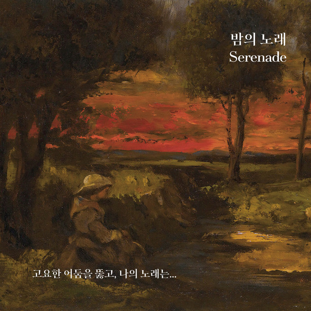 Serenade - Compilation by Various Artists | Spotify