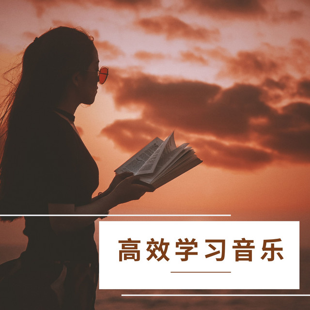 学习名言 Song And Lyrics By 学习音乐 Spotify