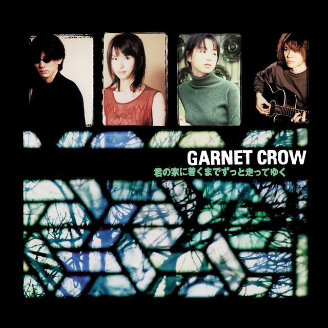 君の家に着くまでずっと走ってゆく - song and lyrics by GARNET CROW