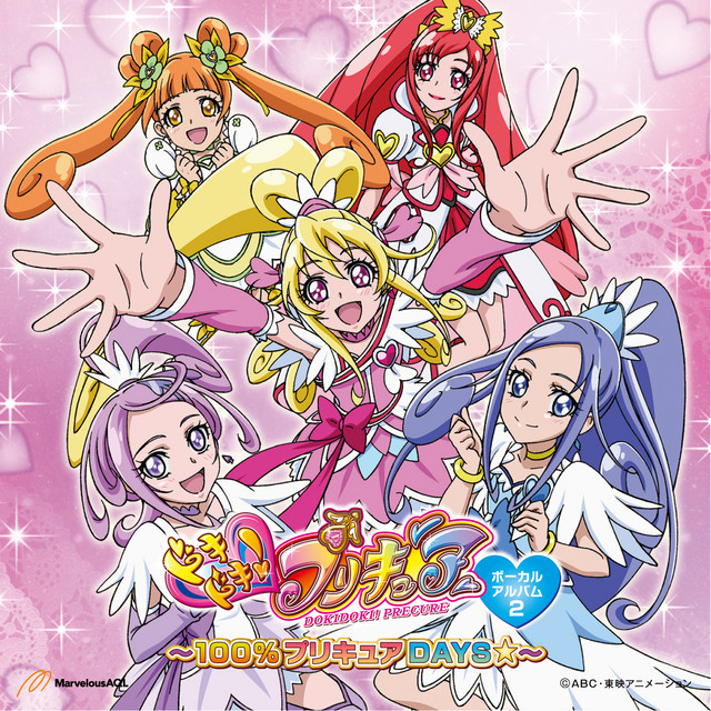 ドキドキ!プリキュア ボーカルアルバム2 〜100%プリキュアDAYS