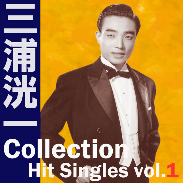 Koichi Miura Collection ~Hit Singles vol.1 Ochiba Shigure cover art