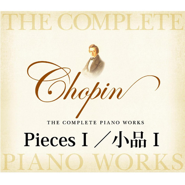 Chopin The Complete Piano Works Pieces 1 cover art