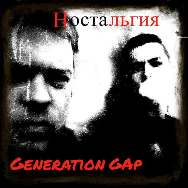 Ностальгия cover