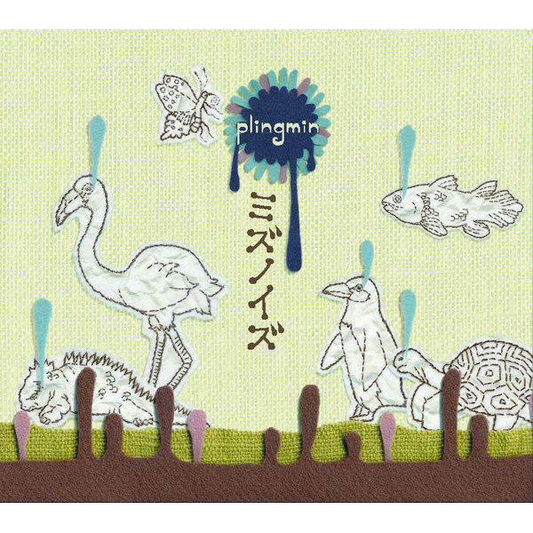 ミズノイズ cover art