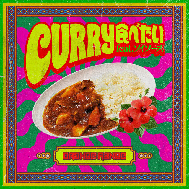 CURRY食べたい - Single by ORANGE RANGE | Spotify