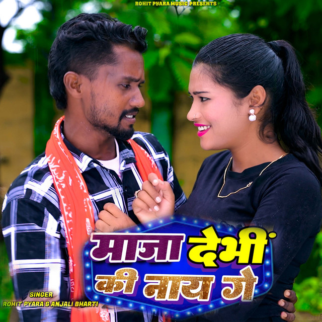 Maja Debhi Ki Nay Ge