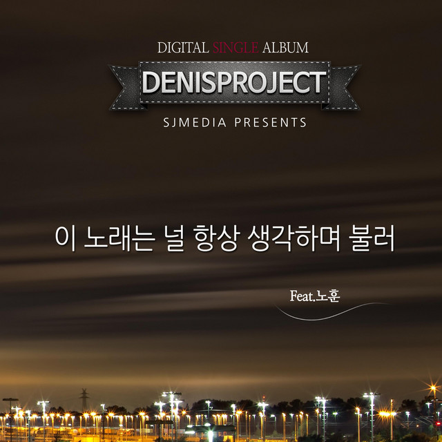 Pochette de 이 노래는 널 항상 생각하며 불러 de 2017
