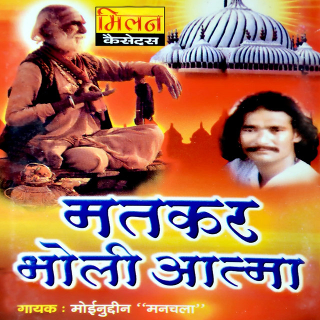Mat Kar Bholi Aatma
