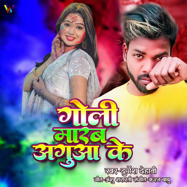 Goli Marab Aguaa Ke