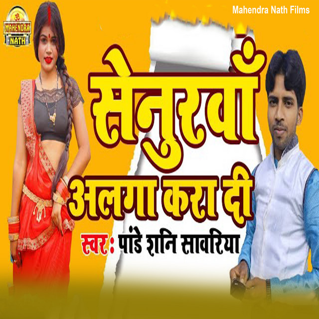 Pandey Sunny Sawariya