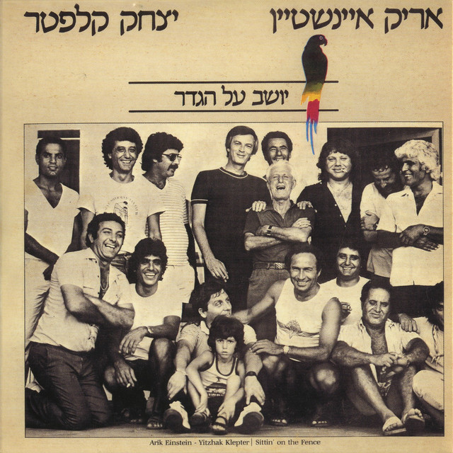 Yoshev Al Hagader cover art