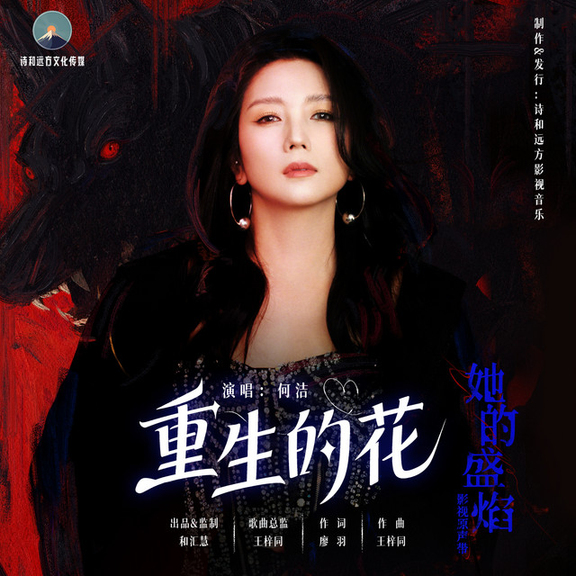 Reborn Flower (The ending song of the TV drama 