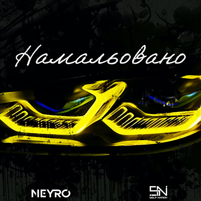 Обкладинка: Намальовано — Neyro